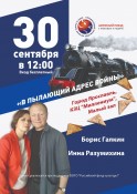 30 сентября 2020 Ярославль Программа «В пылающий адрес войны...»