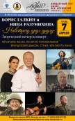 4 марта 2022 в 19:00 г. Москва Концертный зал имени И. К. Архиповой, «Навстречу друг другу…» творческий вечер-концерт