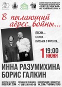 1 июня в 19:00 Музыкально-поэтический спектакль «В пылающий адрес войны...». Адрес: г. Санкт-Петербург, Духовно-Просветительский центр «Святодуховский»