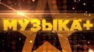 Программа «Музыка+» с участием Инны Разумихиной и Бориса Галкина на телеканале «Звезда», выпуск  26 мая 2023 года 